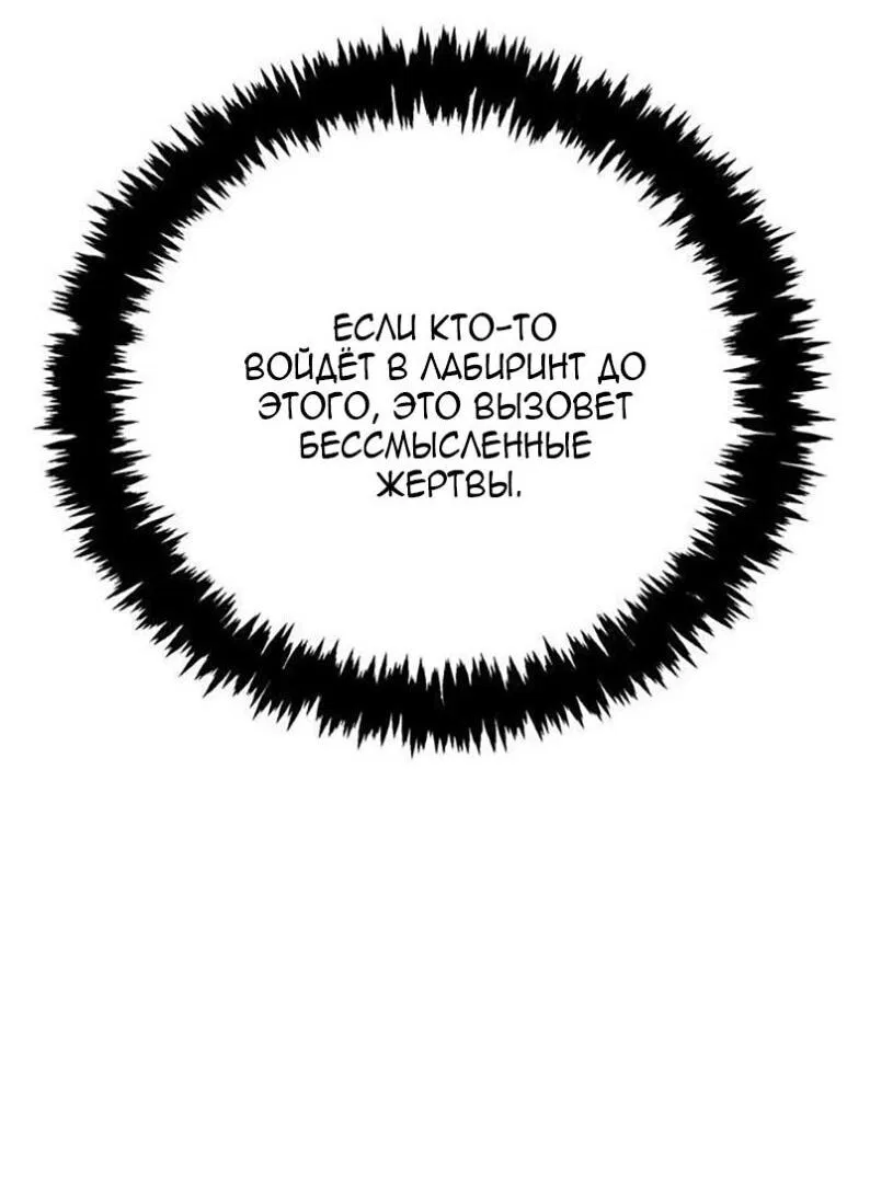 Манга Выживание в игре за варвара - Глава 134 Страница 15