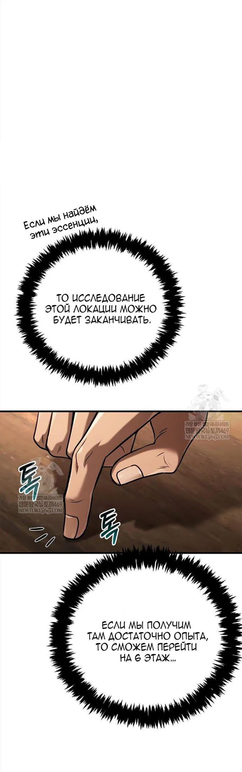 Манга Выживание в игре за варвара - Глава 134 Страница 66