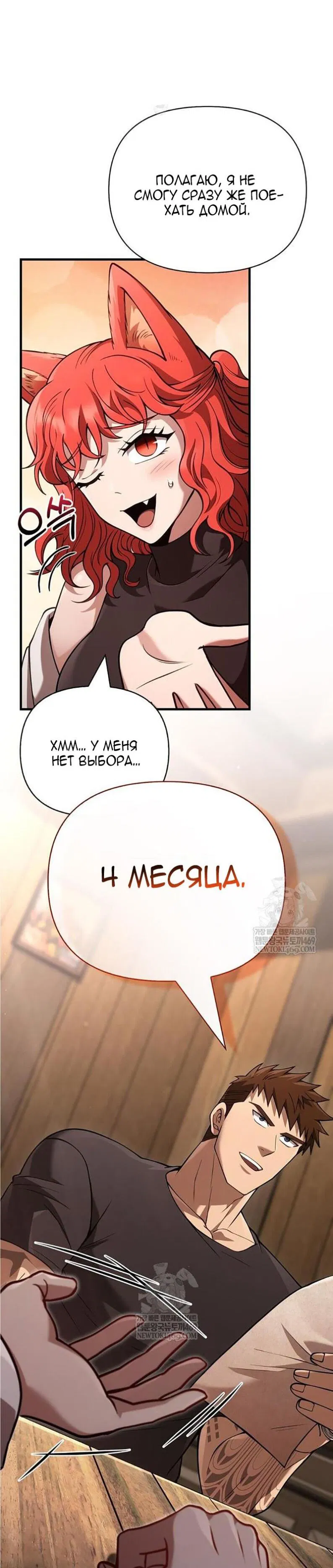 Манга Выживание в игре за варвара - Глава 134 Страница 34