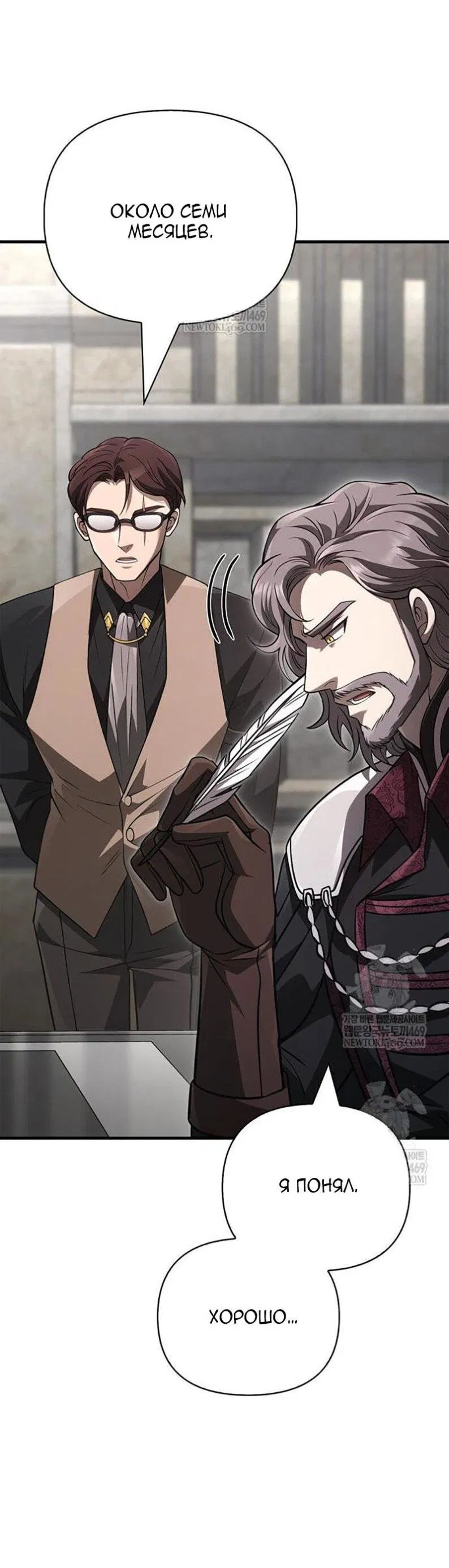 Манга Выживание в игре за варвара - Глава 134 Страница 12