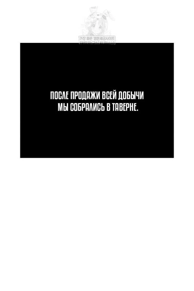 Манга Выживание в игре за варвара - Глава 134 Страница 52