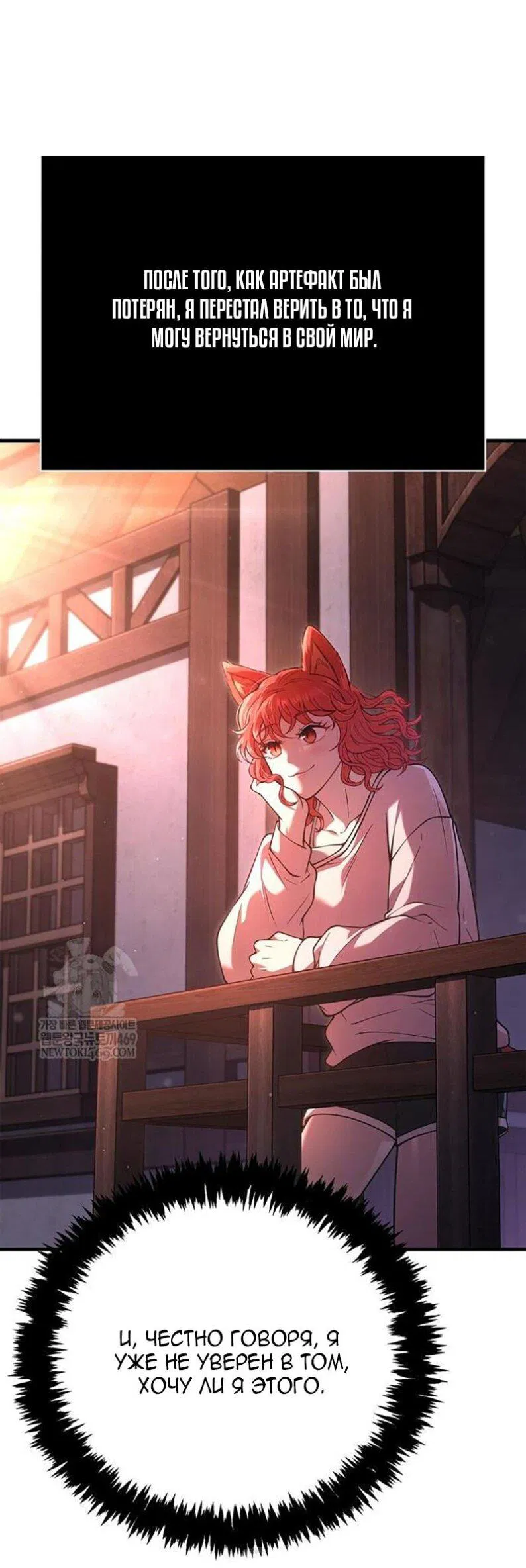 Манга Выживание в игре за варвара - Глава 134 Страница 49