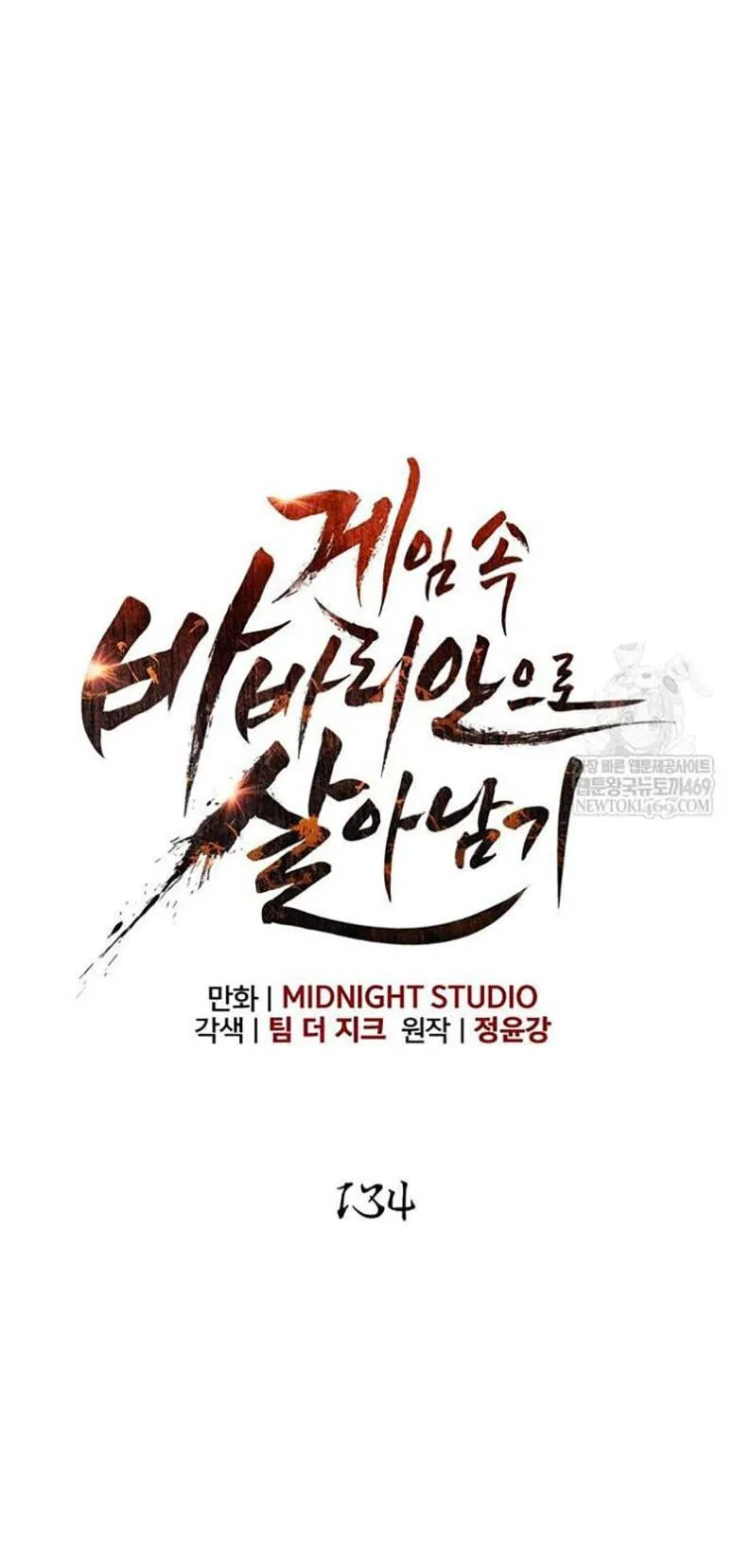 Манга Выживание в игре за варвара - Глава 134 Страница 19