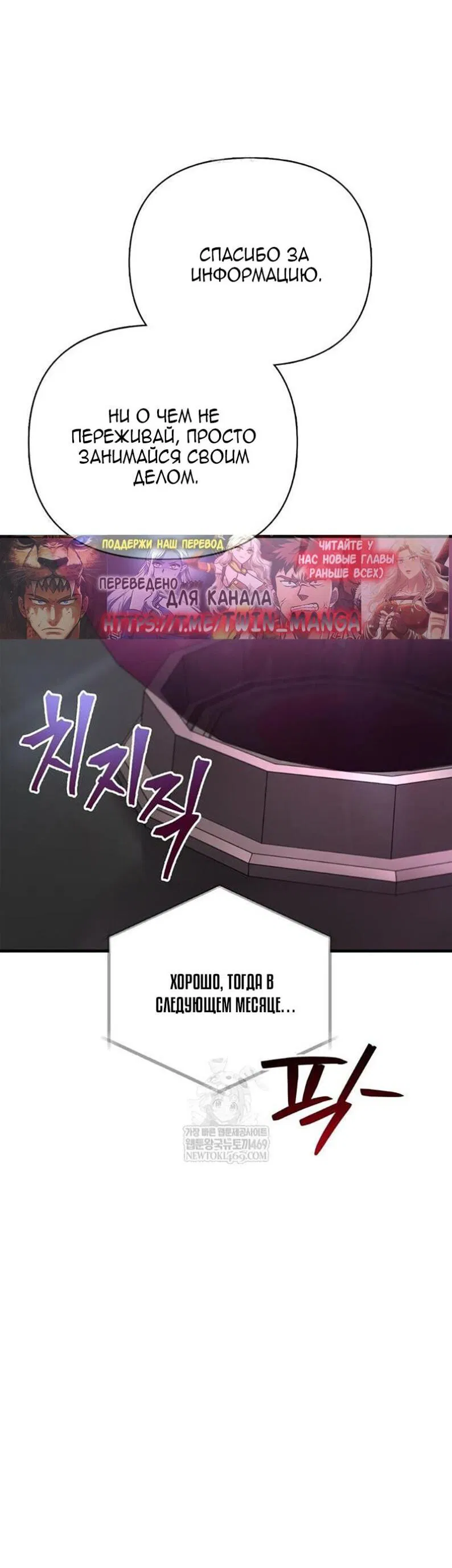 Манга Выживание в игре за варвара - Глава 134 Страница 8