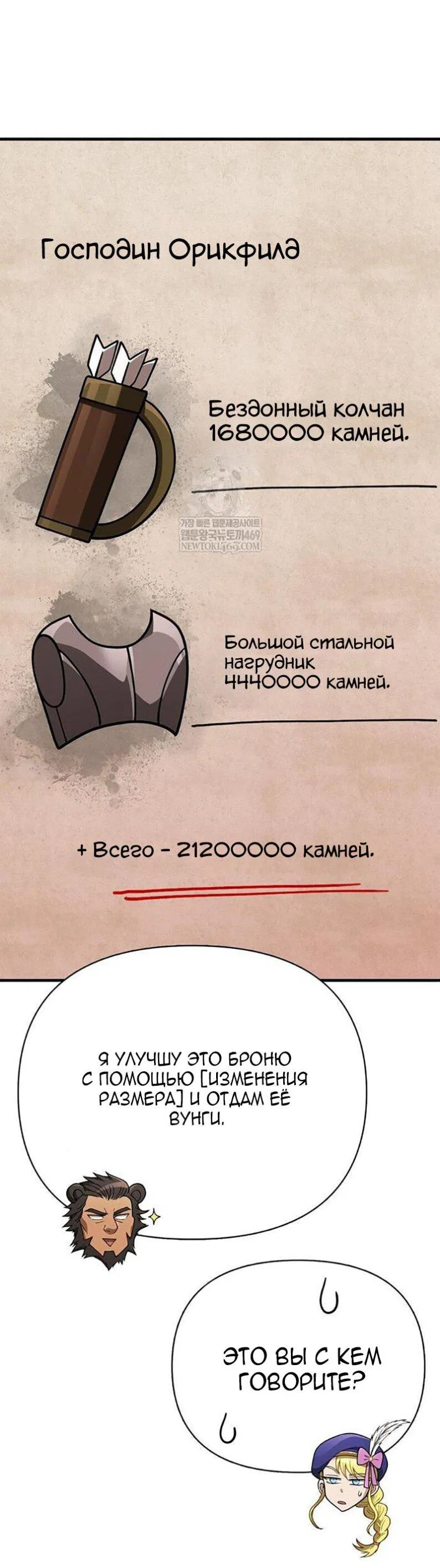 Манга Выживание в игре за варвара - Глава 134 Страница 26