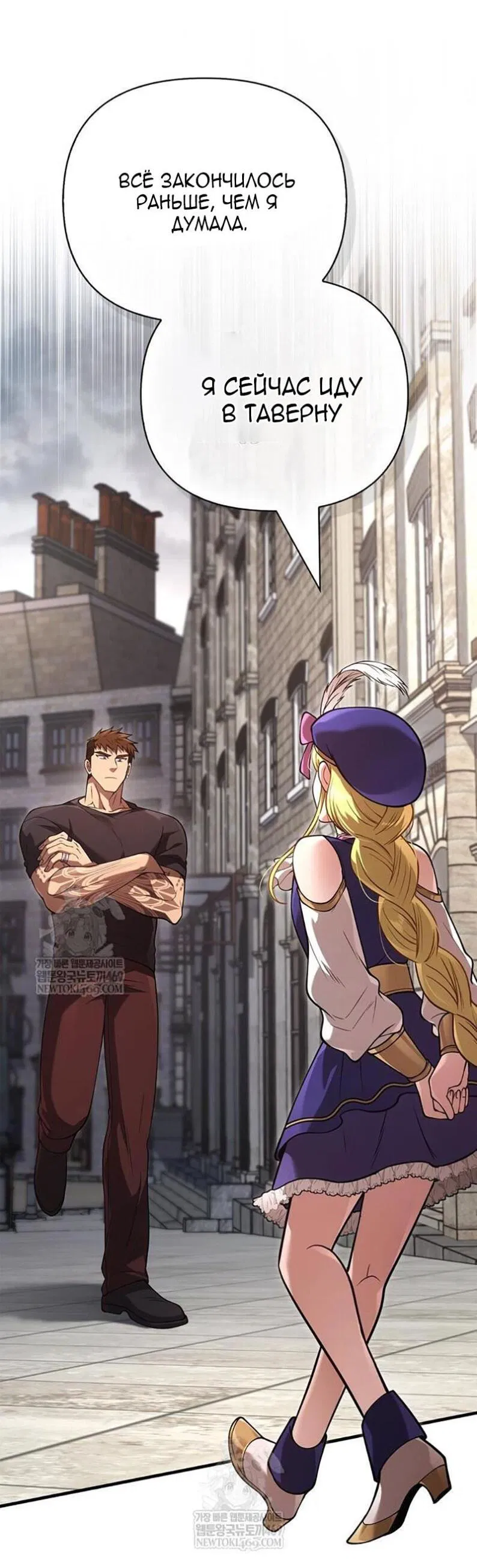 Манга Выживание в игре за варвара - Глава 134 Страница 51