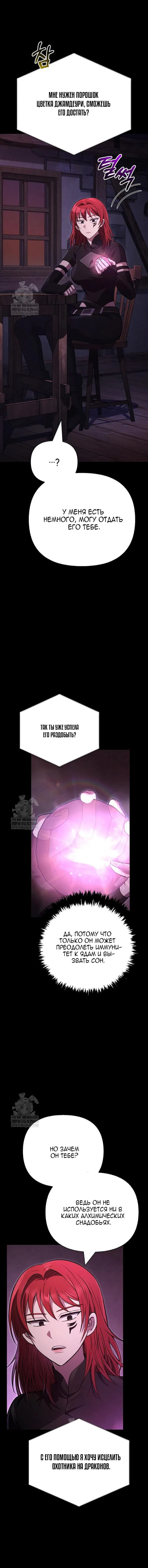 Манга Выживание в игре за варвара - Глава 134 Страница 73