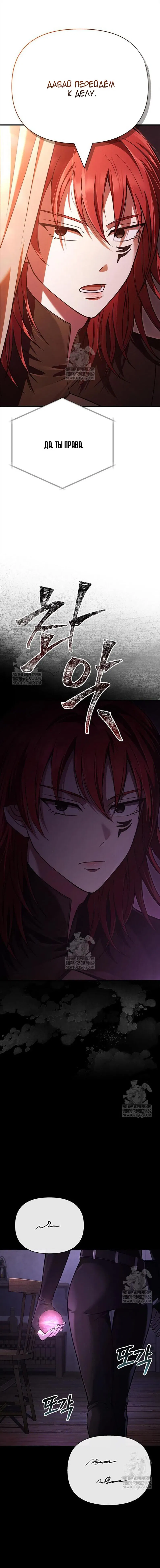 Манга Выживание в игре за варвара - Глава 134 Страница 72