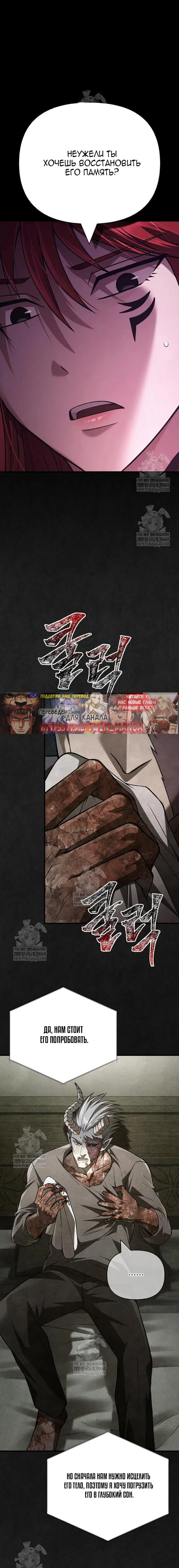 Манга Выживание в игре за варвара - Глава 134 Страница 74