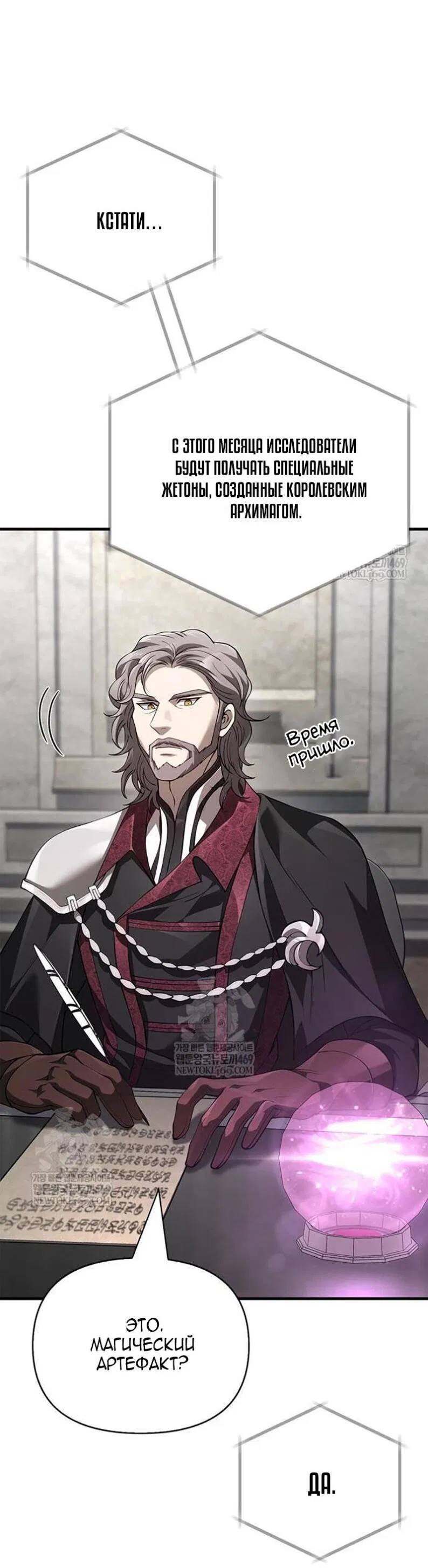 Манга Выживание в игре за варвара - Глава 134 Страница 3