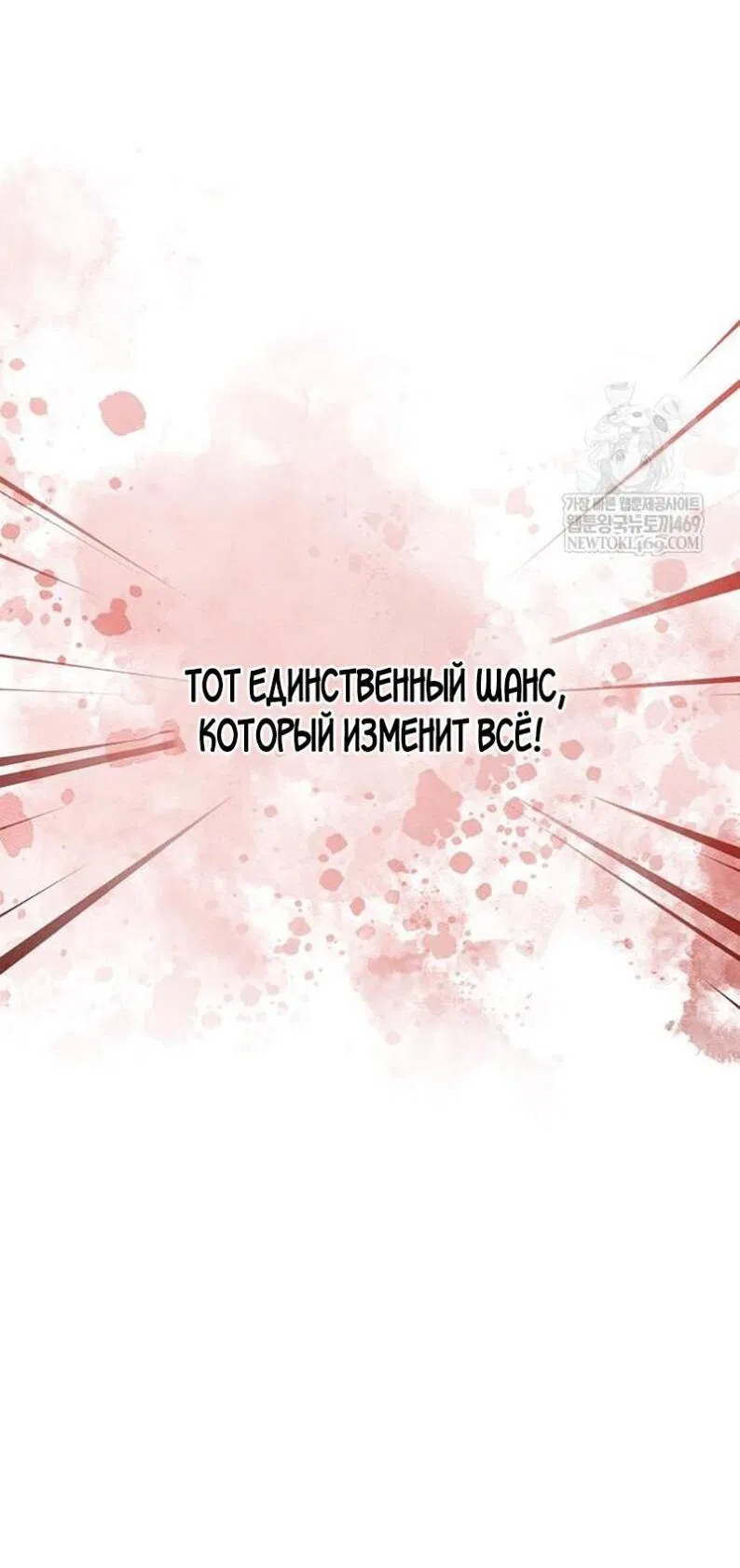 Манга Выживание в игре за варвара - Глава 134 Страница 18