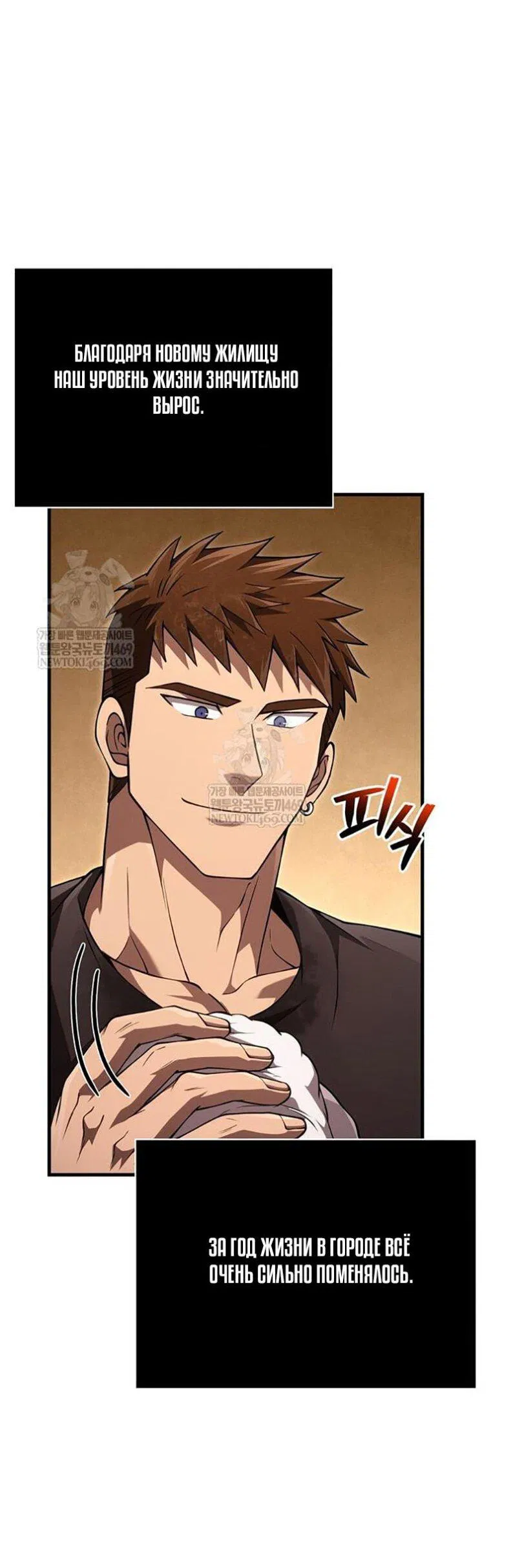 Манга Выживание в игре за варвара - Глава 134 Страница 45