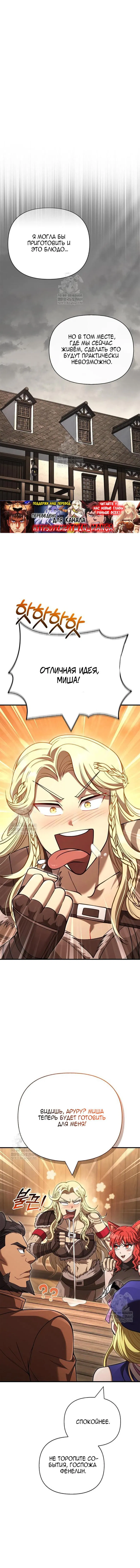 Манга Выживание в игре за варвара - Глава 134 Страница 20
