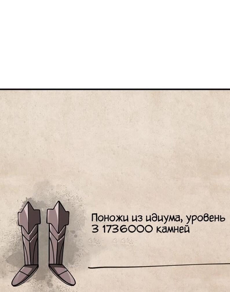 Манга Выживание в игре за варвара - Глава 134 Страница 29