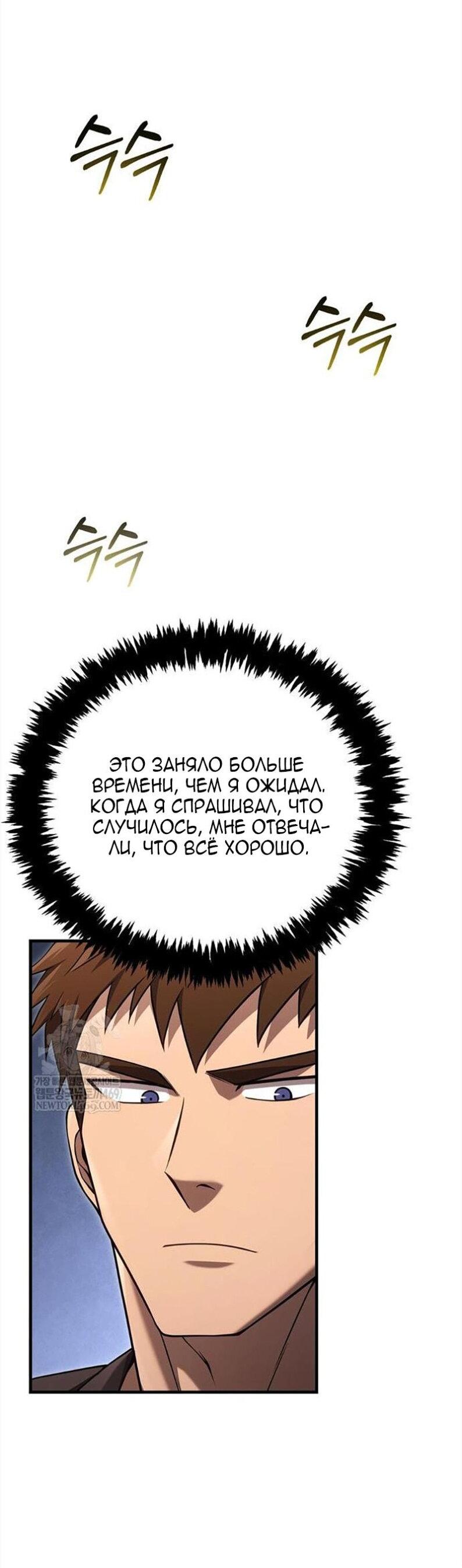 Манга Выживание в игре за варвара - Глава 134 Страница 55