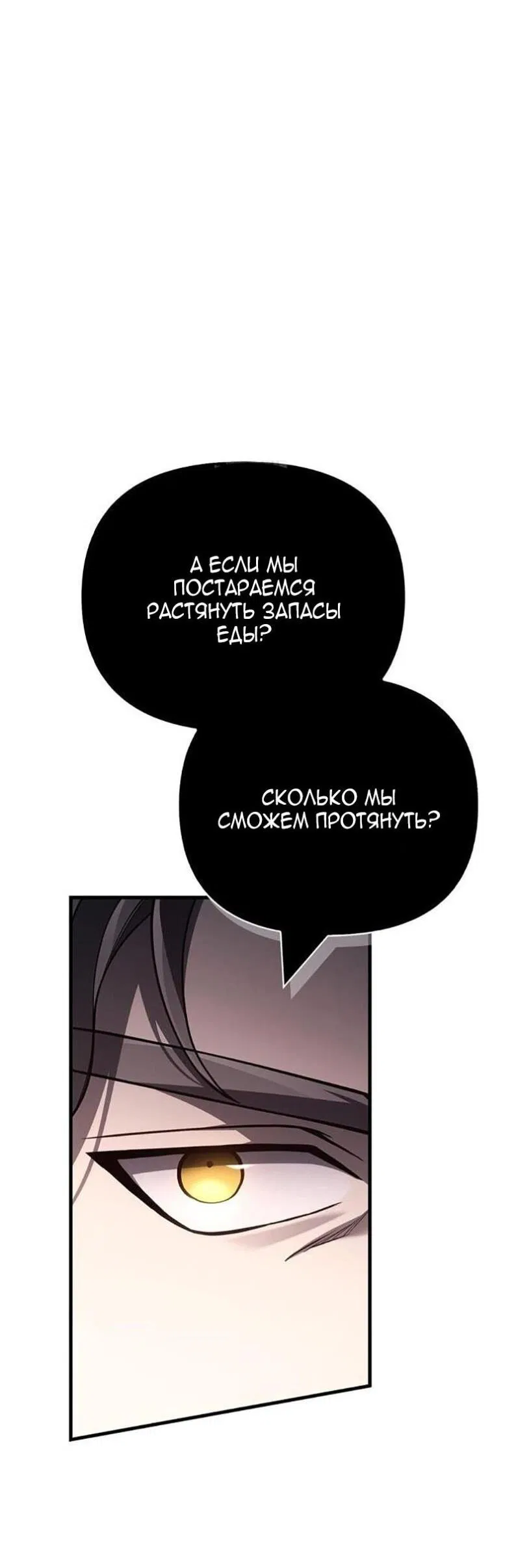 Манга Выживание в игре за варвара - Глава 134 Страница 11