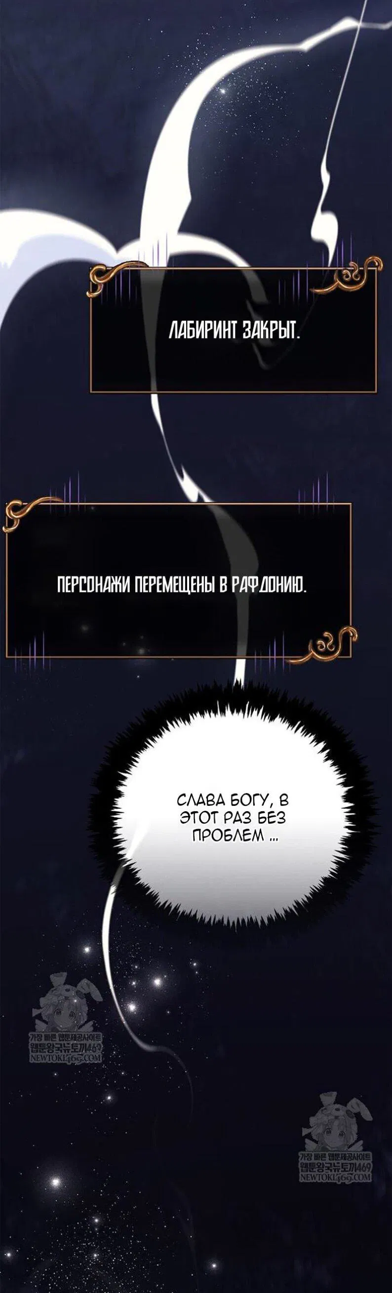 Манга Выживание в игре за варвара - Глава 134 Страница 39