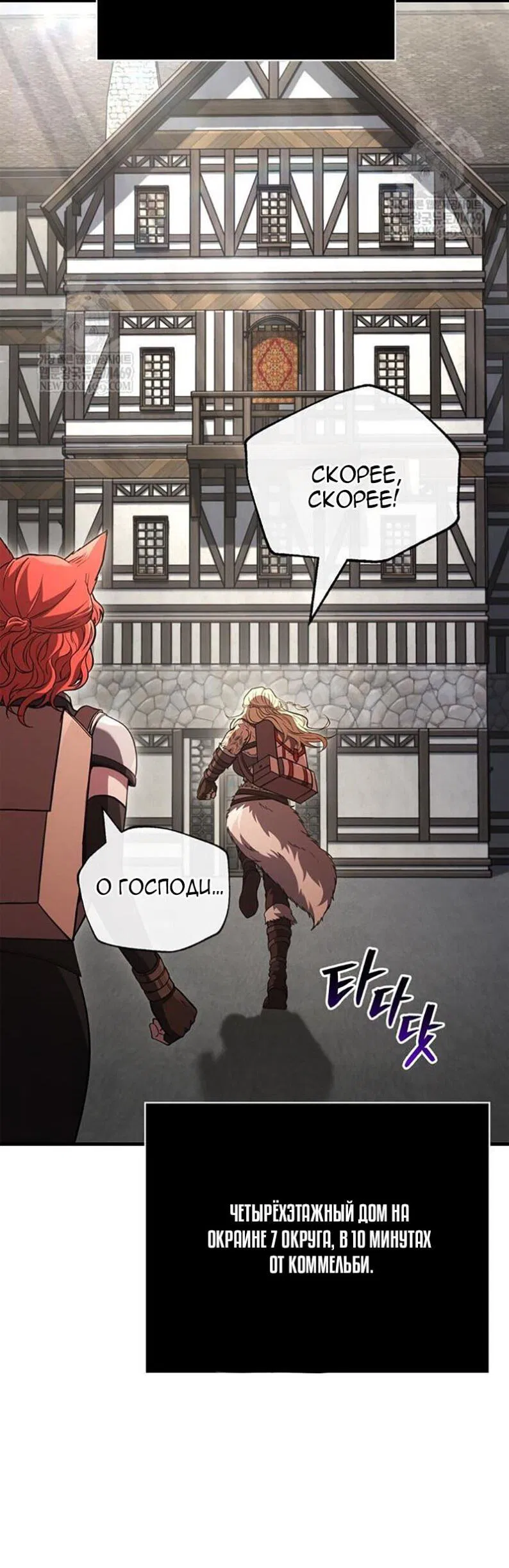 Манга Выживание в игре за варвара - Глава 134 Страница 43