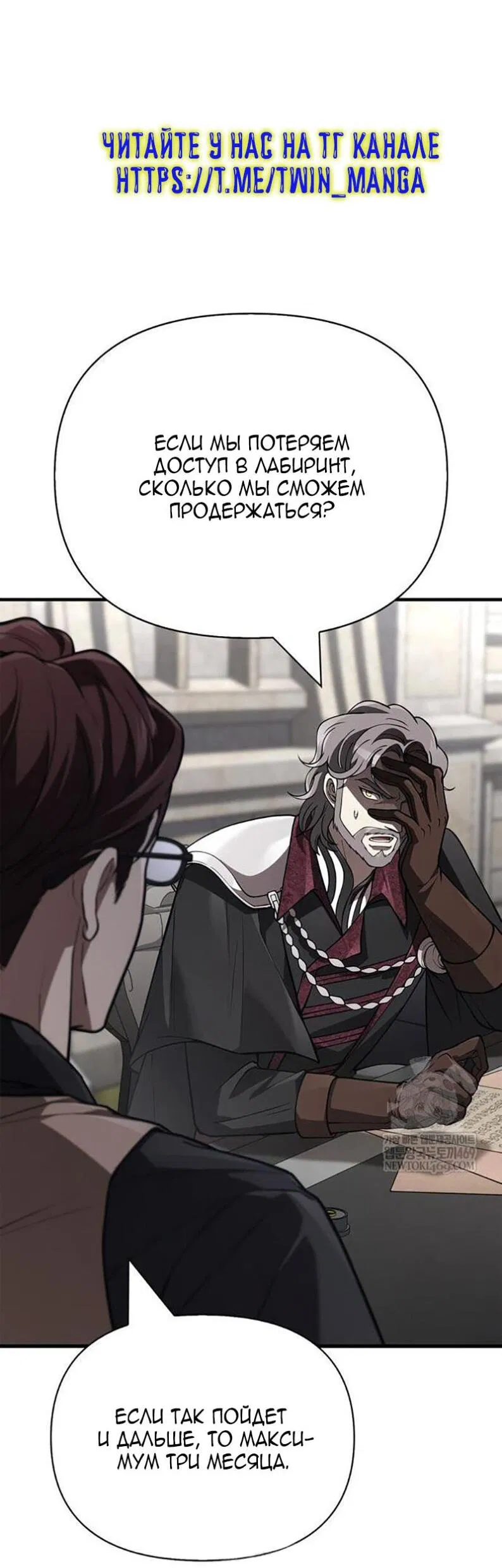 Манга Выживание в игре за варвара - Глава 134 Страница 10