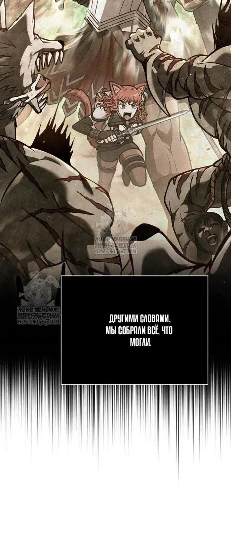 Манга Выживание в игре за варвара - Глава 134 Страница 63