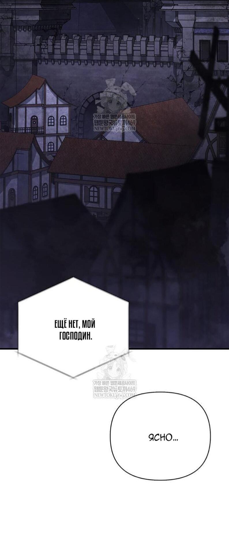 Манга Выживание в игре за варвара - Глава 134 Страница 2