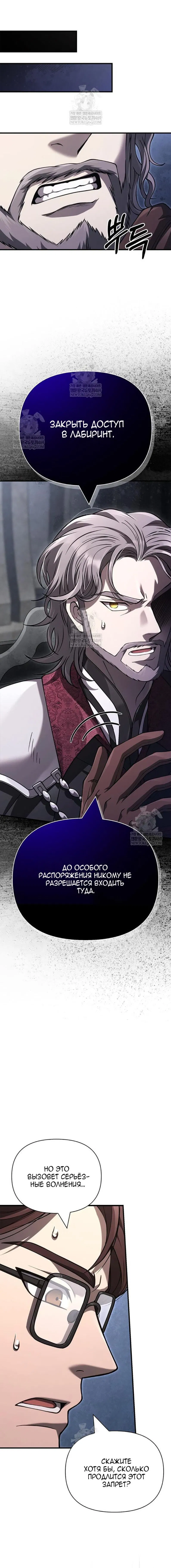 Манга Выживание в игре за варвара - Глава 134 Страница 13