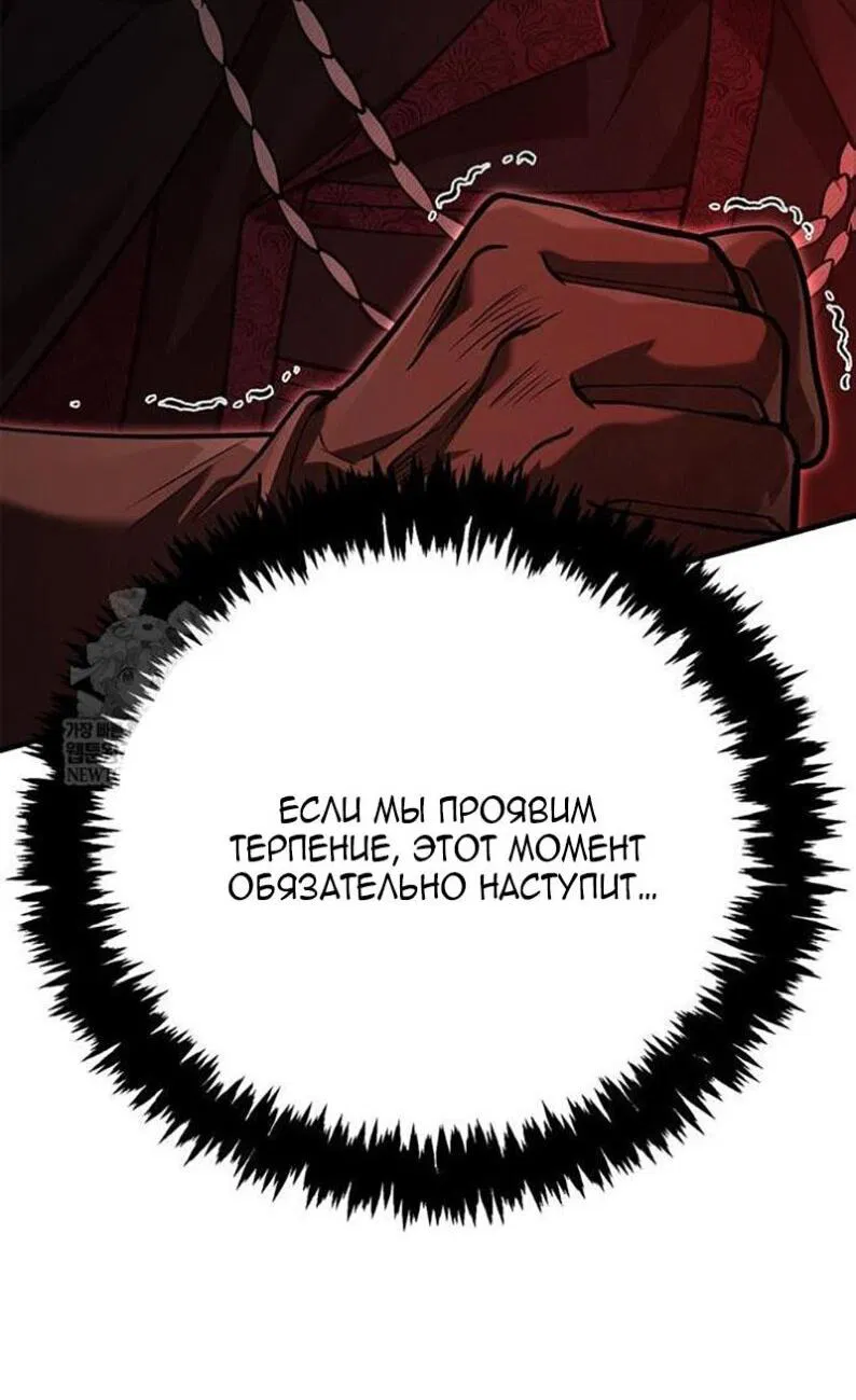Манга Выживание в игре за варвара - Глава 134 Страница 17