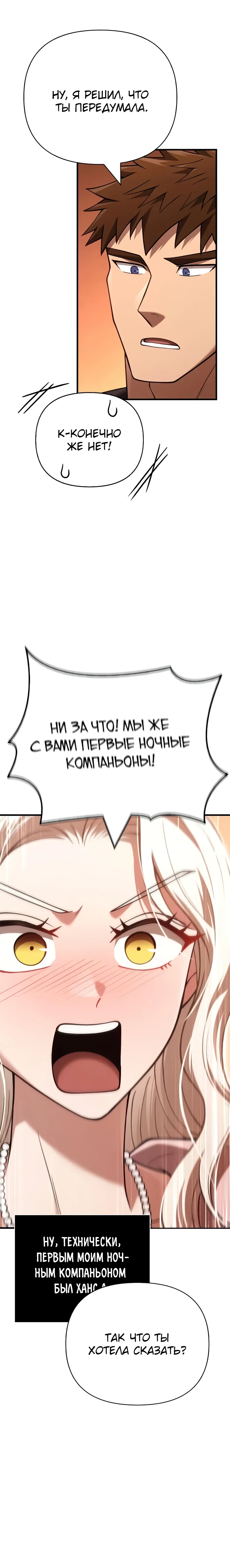 Манга Выживание в игре за варвара - Глава 135 Страница 6