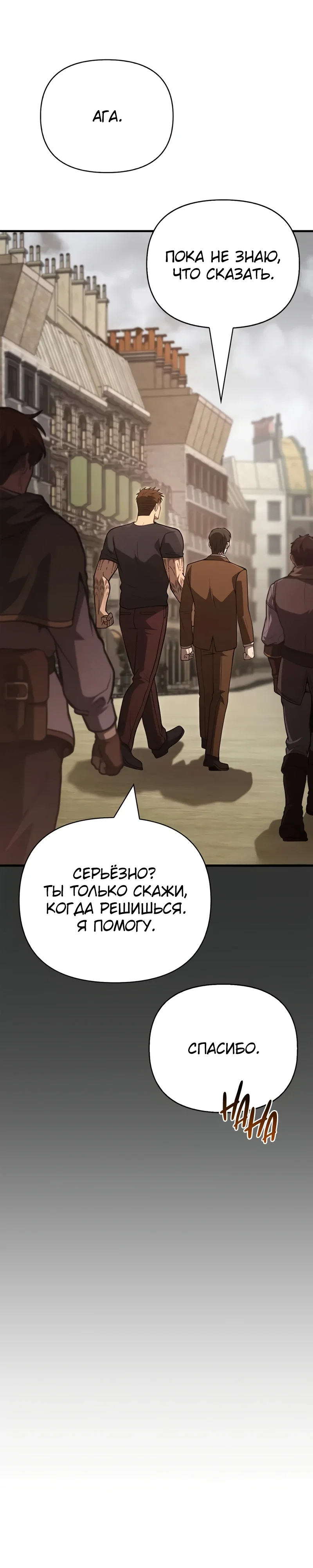 Манга Выживание в игре за варвара - Глава 135 Страница 25
