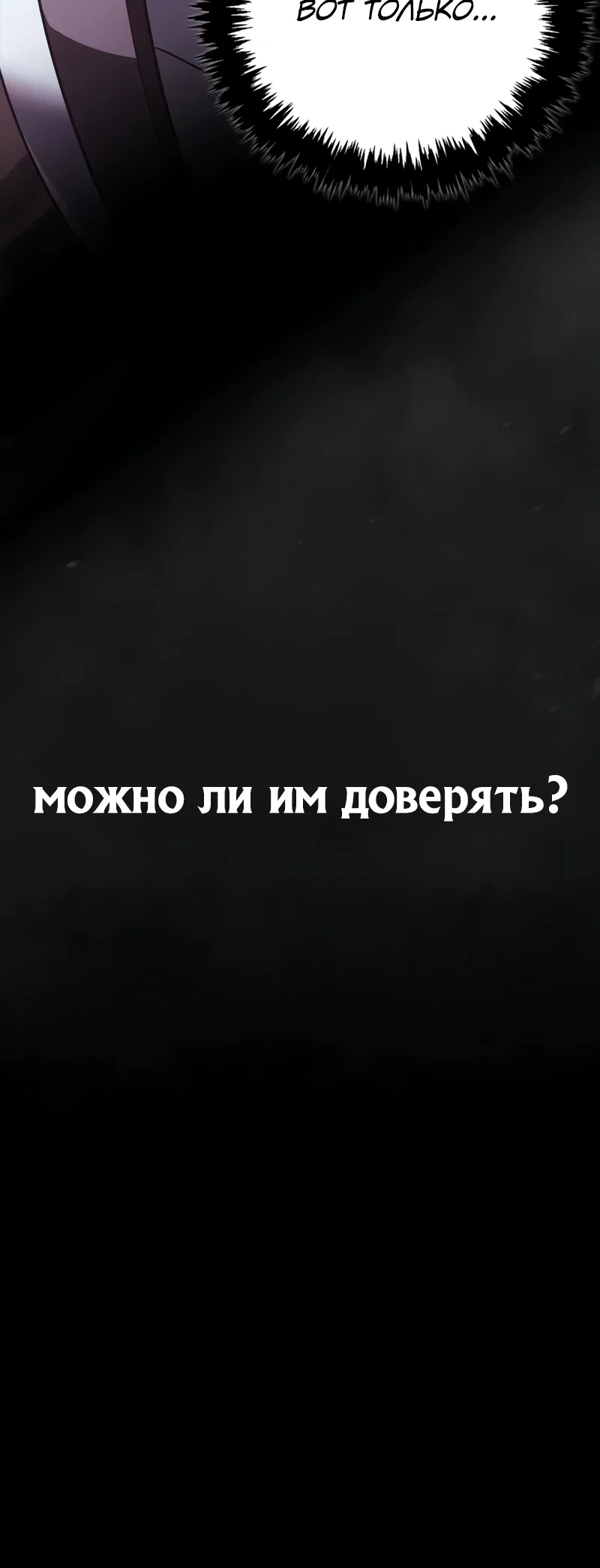 Манга Выживание в игре за варвара - Глава 135 Страница 60