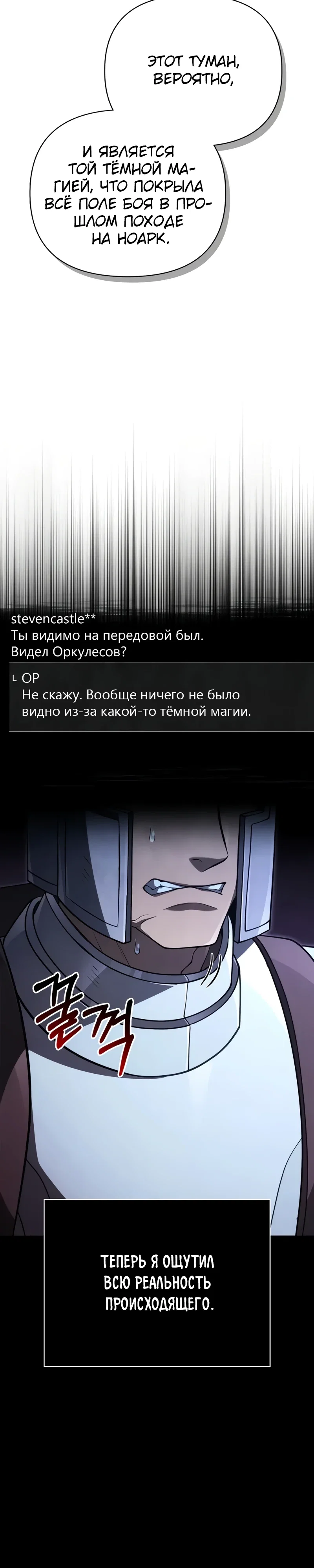 Манга Выживание в игре за варвара - Глава 135 Страница 49