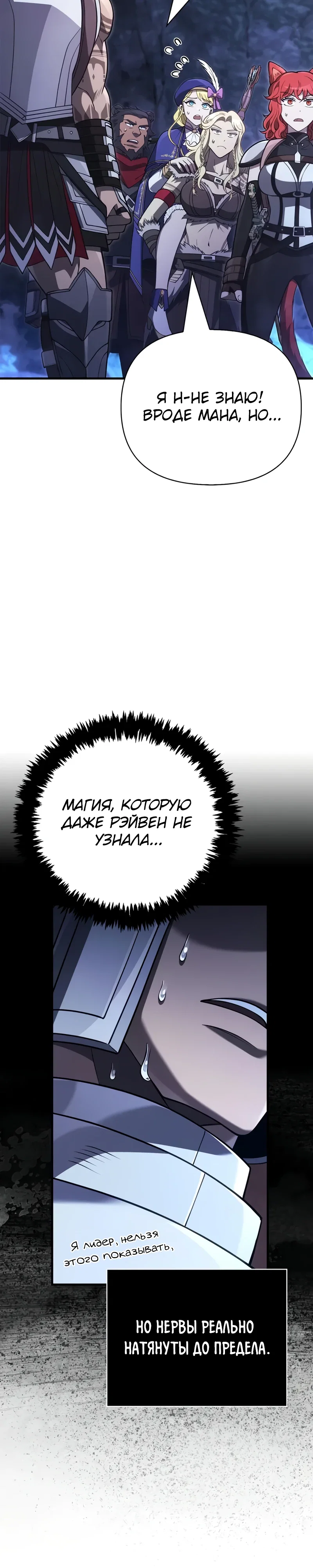 Манга Выживание в игре за варвара - Глава 135 Страница 44