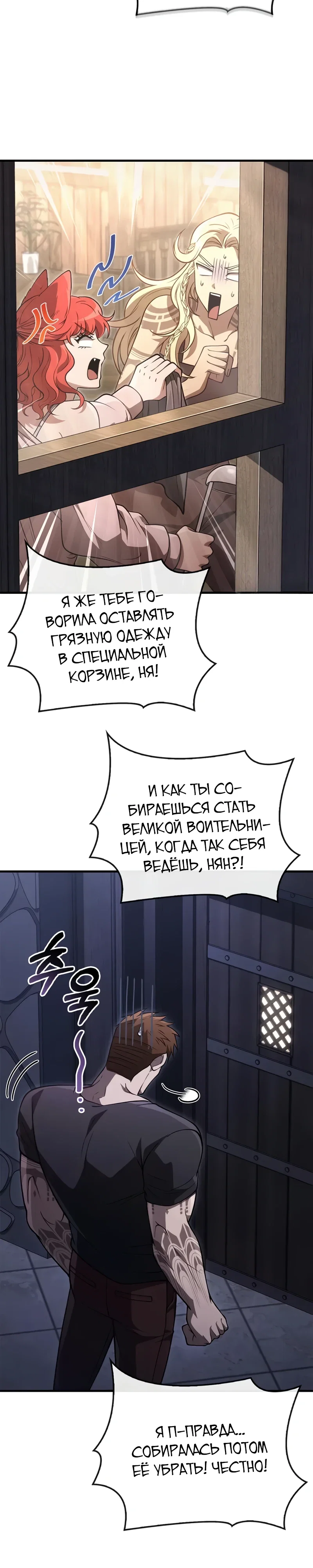 Манга Выживание в игре за варвара - Глава 135 Страница 31