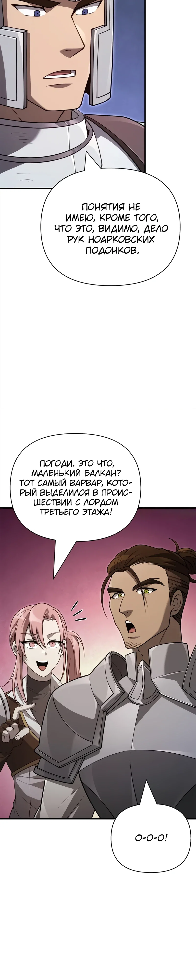 Манга Выживание в игре за варвара - Глава 135 Страница 57