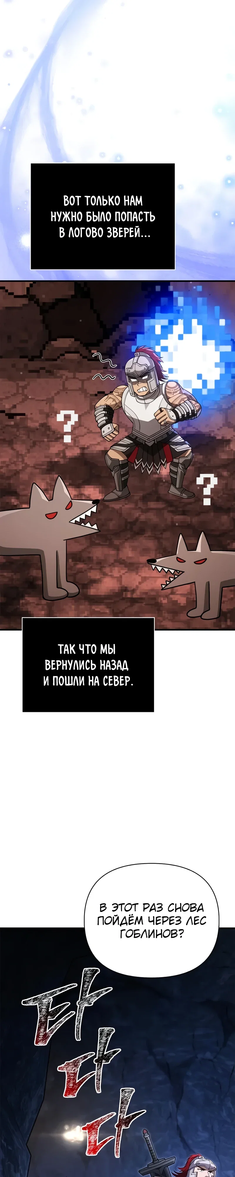 Манга Выживание в игре за варвара - Глава 135 Страница 35