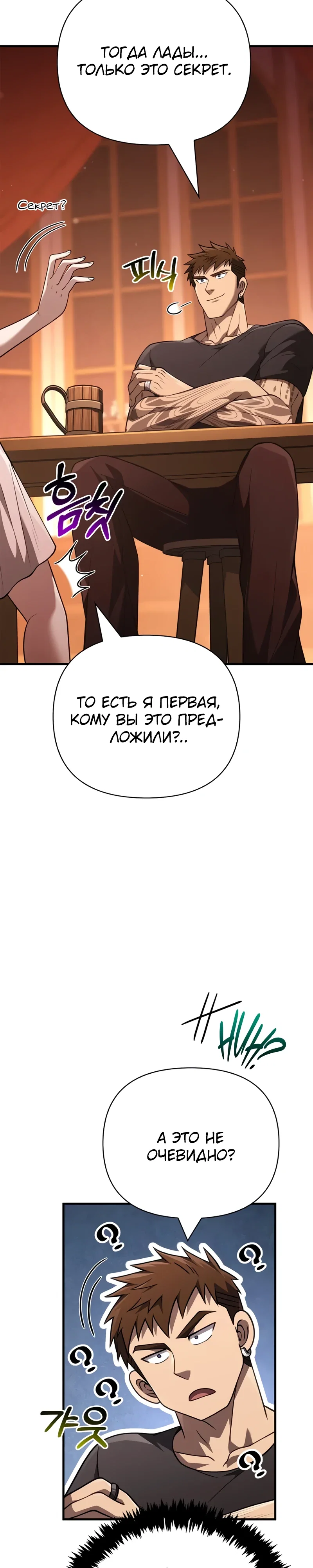 Манга Выживание в игре за варвара - Глава 135 Страница 15