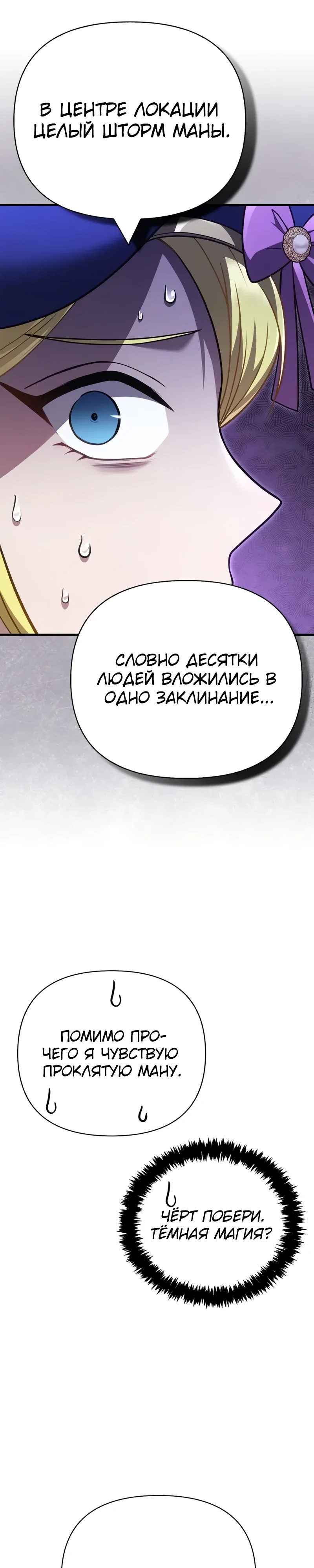 Манга Выживание в игре за варвара - Глава 135 Страница 38