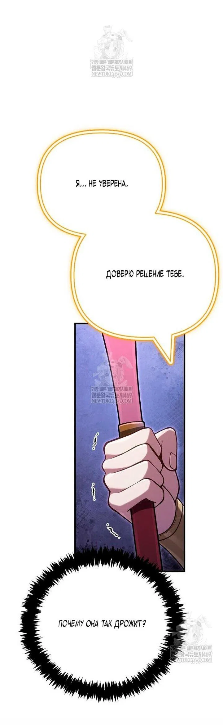 Манга Выживание в игре за варвара - Глава 136 Страница 11