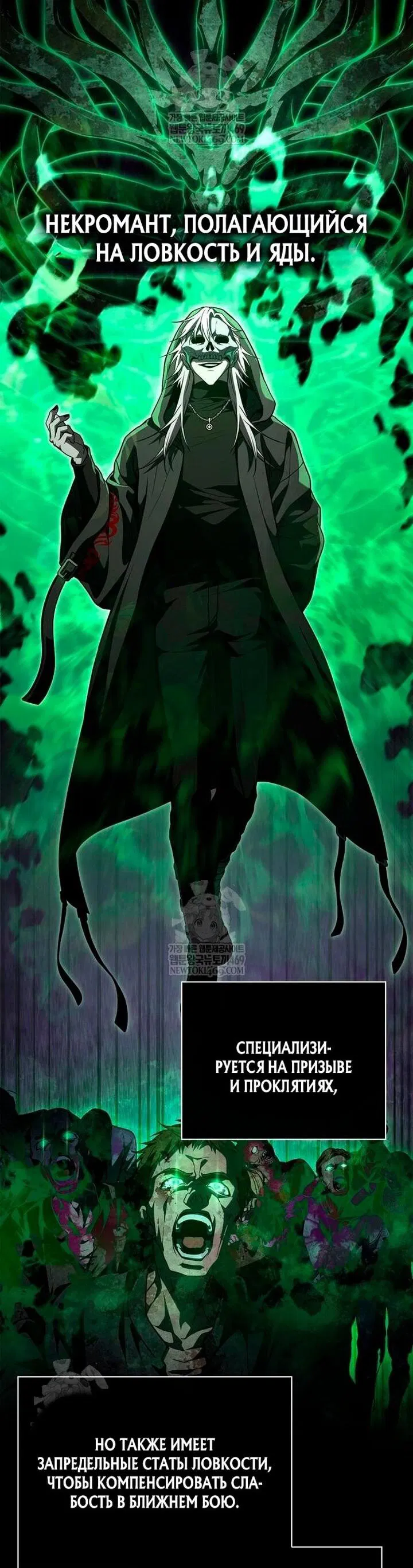 Манга Выживание в игре за варвара - Глава 136 Страница 80