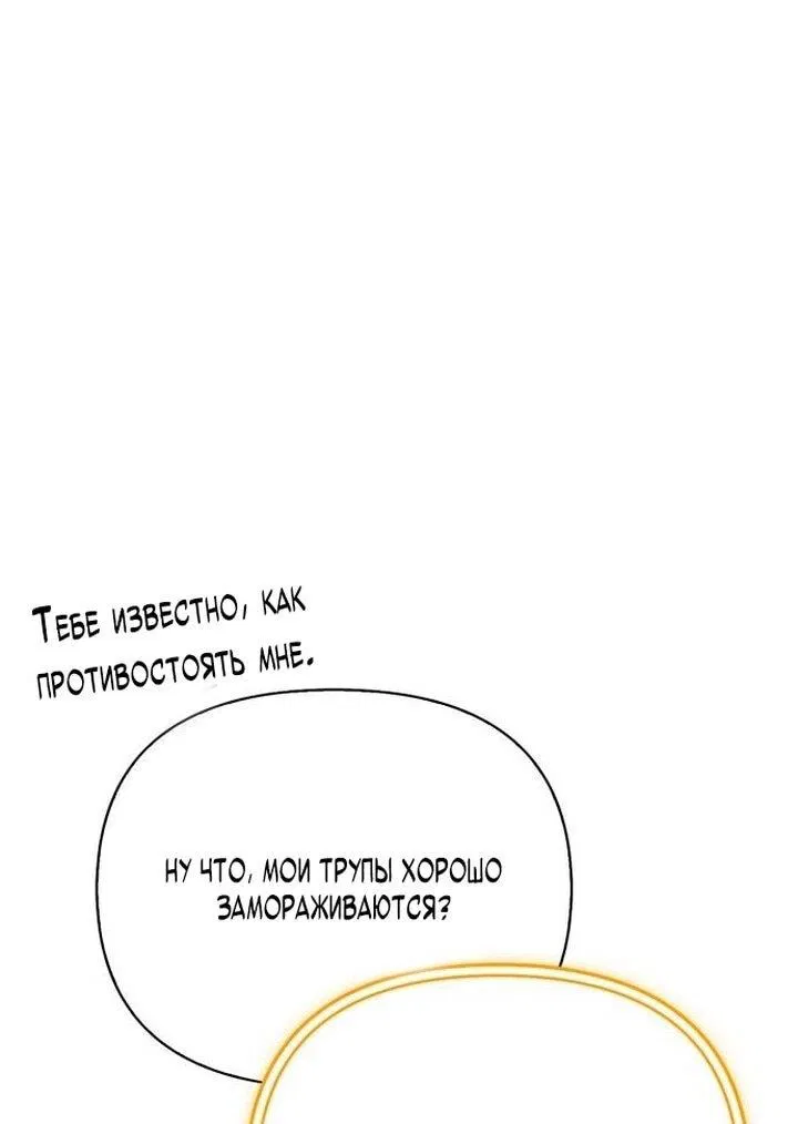 Манга Выживание в игре за варвара - Глава 136 Страница 93
