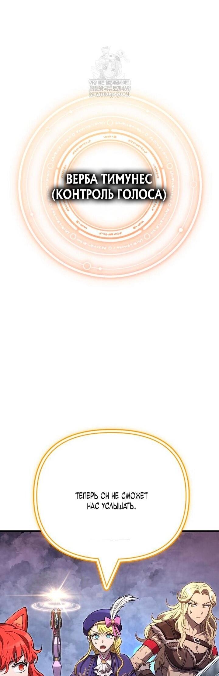 Манга Выживание в игре за варвара - Глава 136 Страница 58