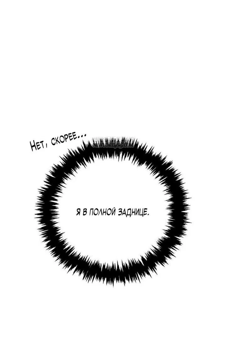 Манга Выживание в игре за варвара - Глава 136 Страница 53