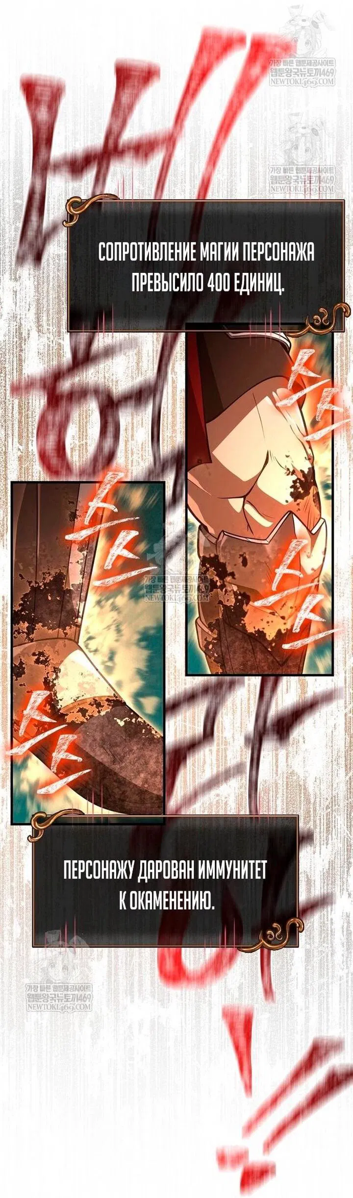 Манга Выживание в игре за варвара - Глава 136 Страница 88