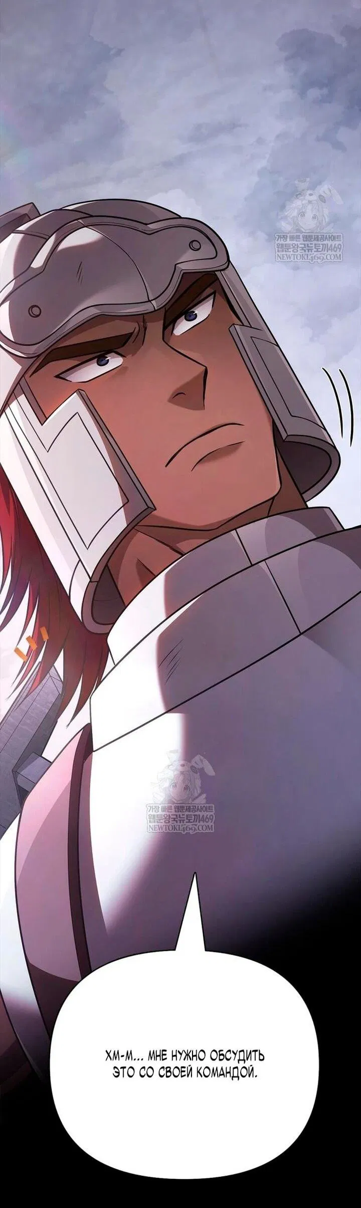 Манга Выживание в игре за варвара - Глава 136 Страница 2