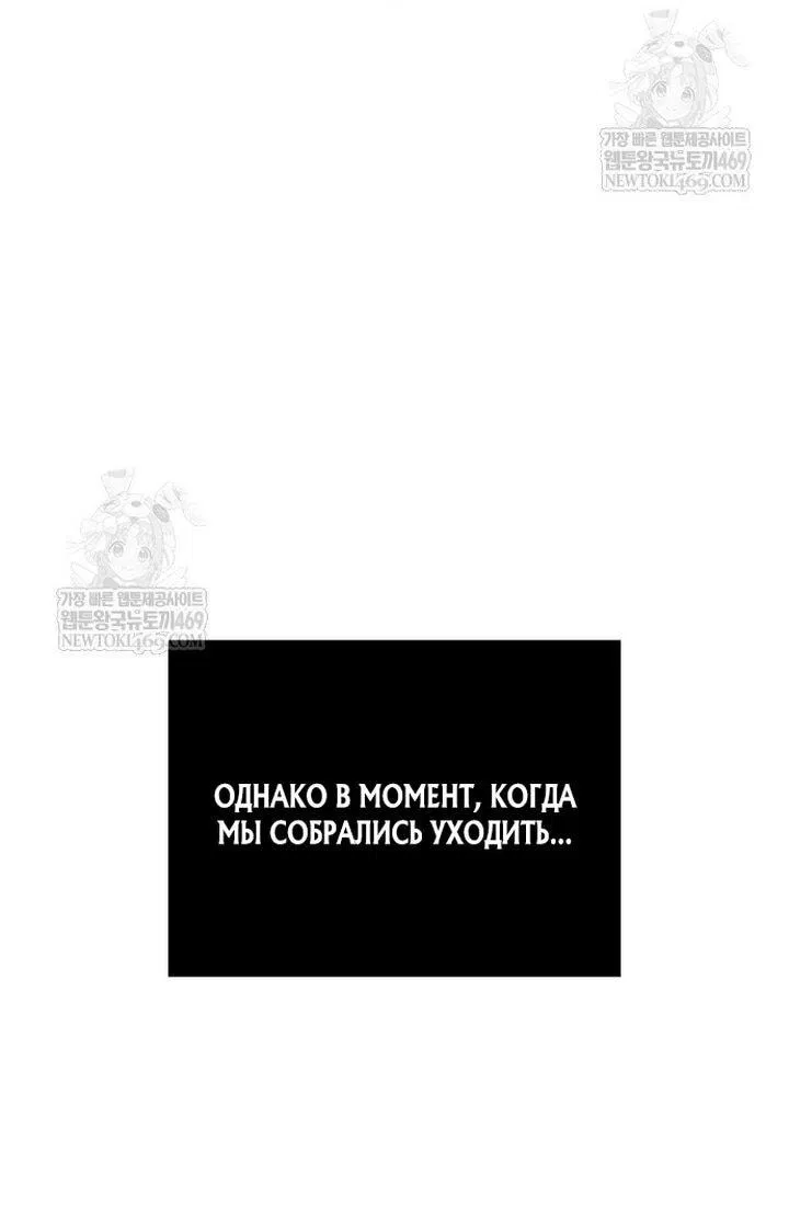 Манга Выживание в игре за варвара - Глава 136 Страница 42