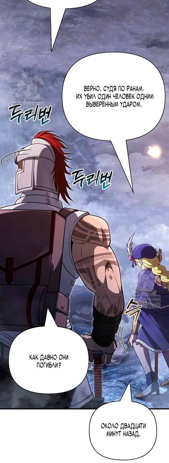 Манга Выживание в игре за варвара - Глава 136 Страница 30