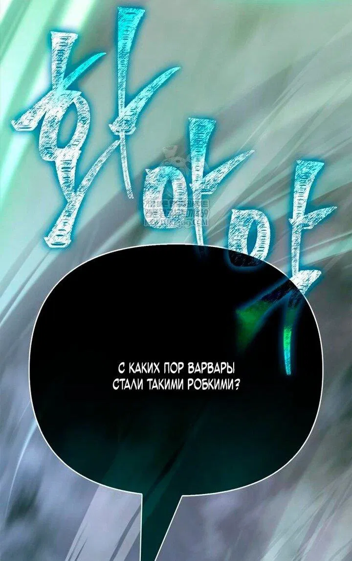 Манга Выживание в игре за варвара - Глава 136 Страница 46