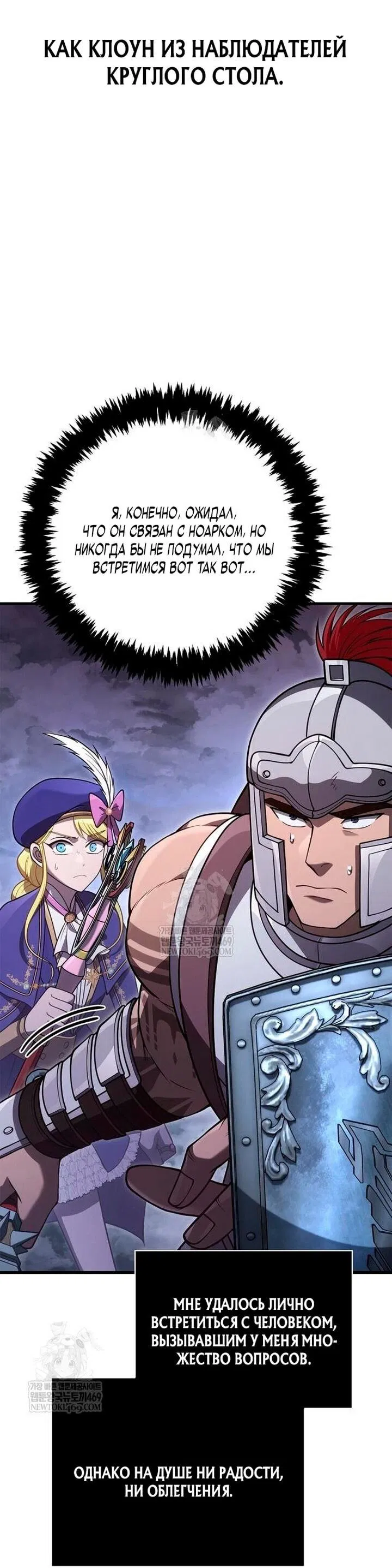 Манга Выживание в игре за варвара - Глава 136 Страница 52