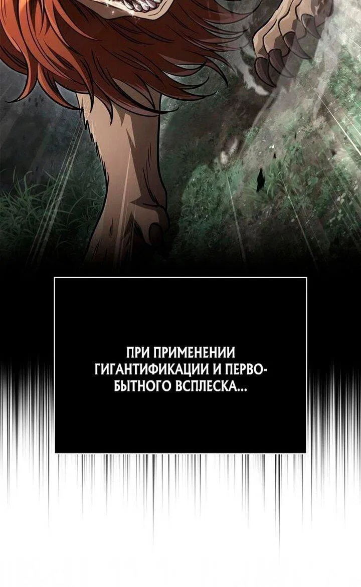 Манга Выживание в игре за варвара - Глава 136 Страница 87
