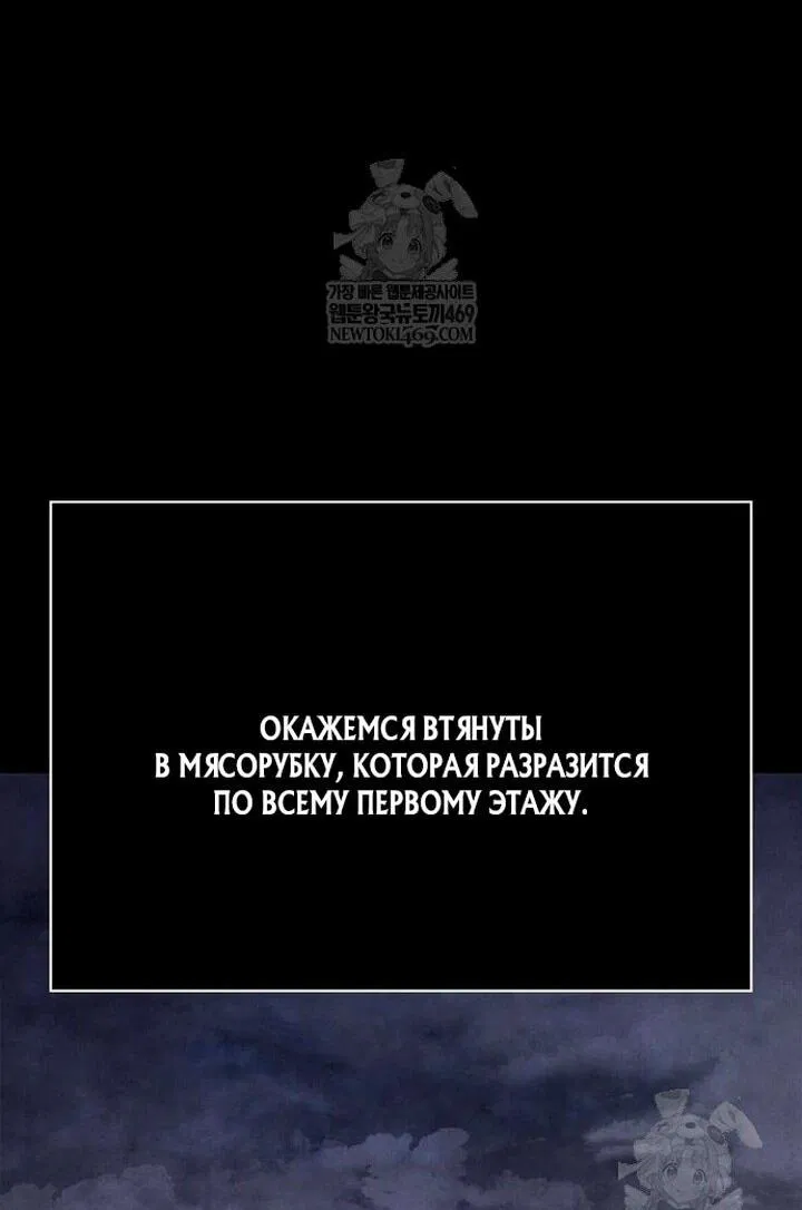 Манга Выживание в игре за варвара - Глава 136 Страница 37